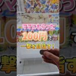 【穴に入れるな!!】クレーンゲームのボトルお菓子の取り方攻略 #ufoキャッチャー #クレーンゲーム #ゲームセンター