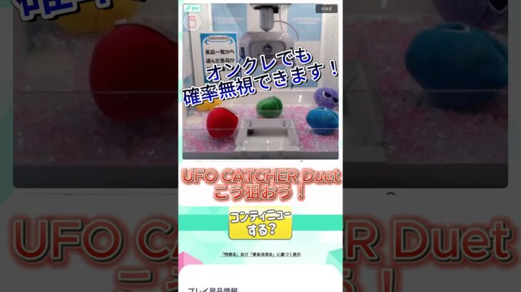 オンクレでも使える確率無視の方法！一撃もあるよ！ #クレーンゲーム #オンラインクレーンゲーム #ufoキャッチャー #クレーンゲーム攻略 #クレーンゲームのコツ #確率無視