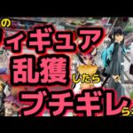 【クレーンゲーム】「もう取るなっ！」ヤバすぎるくらい激甘設定のゲーセンで乱獲して怒られた件。