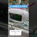 ￼クレーンゲーム取り方簡単