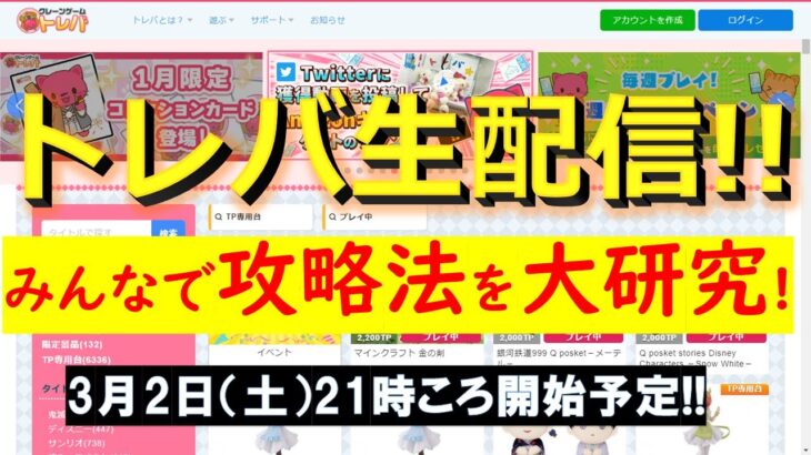 【オンクレ/ライブ配信】攻略法研究！プレイチケット9枚で無料ゲットを目指す！【オンラインクレーンゲーム】