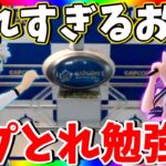 【カプとれ】初心者でも戦える!!めちゃくちゃ取れるオンクレで攻略してみた!!【CAPCOM PR】