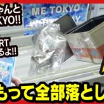 【UFOキャッチャー 攻略】 橋渡し トムとジェリー ME TOKYOさんで挑戦!!  ／ POP MART 開封レビュー  【クレーンゲーム】