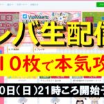 【クレーンゲーム/ライブ配信】オンラインクレーンゲーム「トレバ」の攻略法を大研究！【オンクレ】