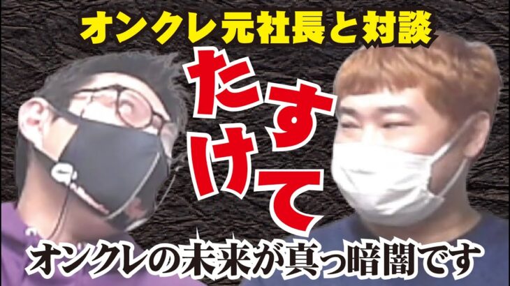 利益重視のオンクレには○○が無い！なんて話を聞いたら…心の声がだだ漏れよ…