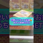 【クレーンゲーム】可愛いサイズのお鍋‼︎😍めちゃ簡単GET‼︎ 楽市楽座ではぴだんぶいのお鍋に挑戦‼︎