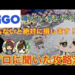 【GIGO総本店】プロに聞いた！ちびぐるみ完全攻略法【クレーンゲーム】