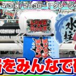 【クレーンゲーム実況】幸運の一粒万倍に大量獲得なるか…！？『(PR)ラックロック』オンラインクレーンゲーム/オンクレ/橋渡し/攻略/裏技/コツ（ライブ配信・生放送）