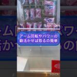 【クレーンゲーム】アームパワーや回転の癖を活かせば取るの簡単‼︎ モーリーファンタジーでプリキュアのシュシュに挑戦‼︎