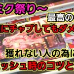 【趣味】必見。乗せチャブ時の大事なコツ【クレーンゲーム】