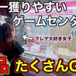 【クレーンゲーム】日本一獲りやすいゲームセンターで食品たくさんGET!夫婦で満喫してきました♪【ベネクス大和】