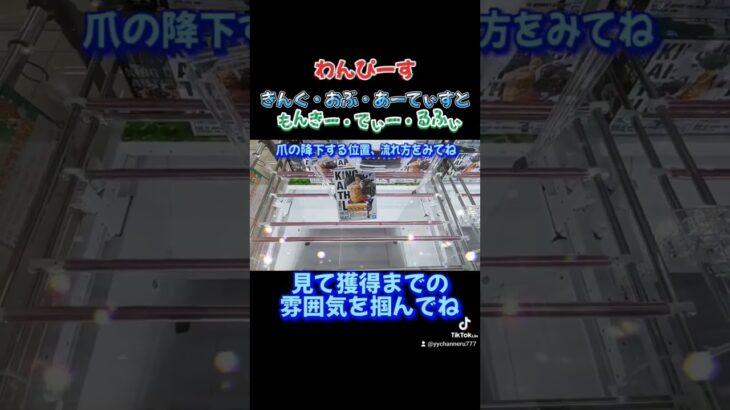 #ワンピース #ONE PIECE#クレーンゲーム #マンガ倉庫古賀店 #アニメ #アニソン #映画 #ゲーム #人気 #テクニック #解説 #攻略