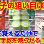 【クレーンゲーム】これさえ覚えれば確実に手数が減るお菓子攻略!!誰にでも自慢できるお菓子攻略!!取り方がわからないあなたへ届け…!!【ベネクス浦和】