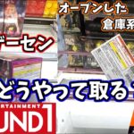 【クレーンゲーム】新規オープンしたての倉庫系ゲーセンお宝発見一宮店と大手ラウンドワンでフィギュアを取る！