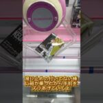 [攻略]橋渡し設定はこの動画を見れば取れる！簡単1分解説！ #ufoキャッチャー #ゲームセンター #ufoキャッチャー攻略 #クレーンゲーム #ゲーセン #ユーフォーキャッチャー