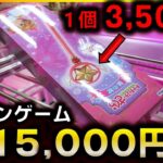 【クレーンゲーム】クレゲで簡単に取る方法を連発！　時給15,000円もお得になる方法がヤバすぎたww