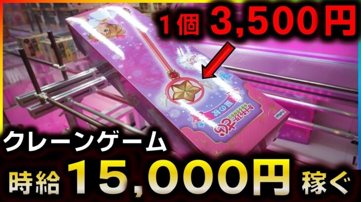 【クレーンゲーム】クレゲで簡単に取る方法を連発！　時給15,000円もお得になる方法がヤバすぎたww