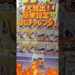 簡単設定でバランスキャッチ1パンチャレンジ！#shorts #クレーンゲーム#ヒロアカ