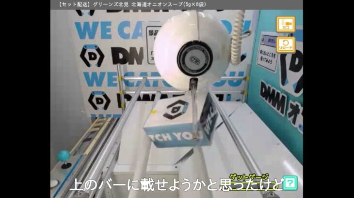 【DMMオンクレ】「グリーンズ北見 北海道オニオンスープ5g×8袋」を5手橋わたし 80DC･pt playでゲット！