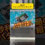 GLAYのフォンタブストラップ！砂利設定で使える獲り方を2パターン紹介！#shorts #glay #gigo #クレーンゲーム