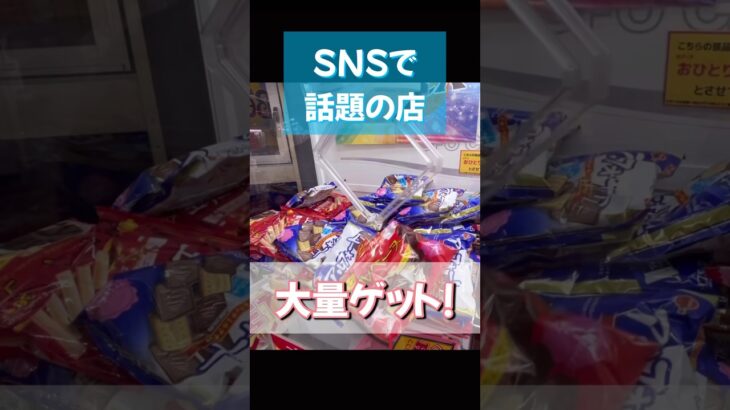 【SNSで話題のお店】クレーンゲームでお菓子を大量ゲット！ベネクス浦和店100円2play台はホントにとれるの？検証してみた！#ベネクス浦和#ベネクス川越#ぐるぐる大帝国#ゲーセン＃10円キャッチャー