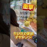 【衝撃】クレーンゲームでまさかの事が起こりまくりました😂 #shorts