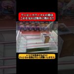 【夫婦でクレーンゲーム】登場初日！ワンピースワ―コレの箱はこれを見れば簡単に獲れる!! ＃shorts ＃クレーンゲーム ＃UFOキャッチャー ＃ワンピースワ―コレ ＃回遊館養父店