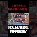 【クレーンゲーム】初代王者が使う長箱必勝攻略！ コツを掴めば短縮できます クレゲ オンクレ 橋渡し 必勝 手順 攻略 安価 フィギュア 衝撃