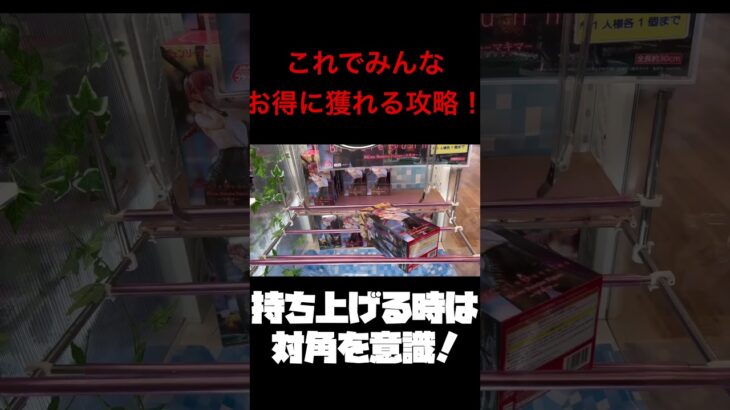 【クレーンゲーム】初代王者が使う長箱必勝攻略！ コツを掴めば短縮できます クレゲ オンクレ 橋渡し 必勝 手順 攻略 安価 フィギュア 衝撃