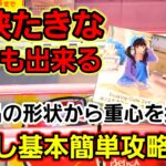 【趣味】極小景品だからこそ出来る簡単攻略【クレーンゲーム】