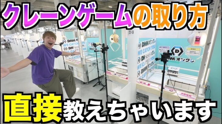 クレーンゲームのコツ裏側から教えます！！