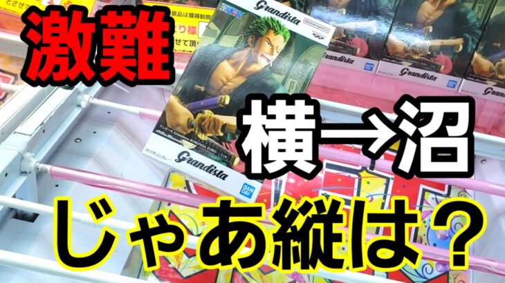 【趣味】必見。激ムズだからこその抜け道簡単攻略【クレーンゲーム】