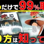 【クレーンゲーム】知らなきゃ損！９９％景品を獲る方法を完全解説