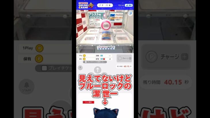 【簡単に取れちゃった⁉️】ブルーロックの入荷日を転売ヤーが本気で攻めてみた結果www #クレーンゲーム #オンラインクレーンゲーム #ブルーロック