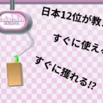 日本12位が教えるすぐに使えるクレーンゲームの攻略法⁉️