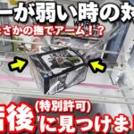 【クレーンゲーム】9割の人が知らない！橋渡しで動かなくなった時の対処法、閉店後に見つけましたw【UFOキャッチャー/ゲーセン/フィギュア/ドラゴンボール/ギニュー特戦隊/縦ハメ/横ハメ/コツ】