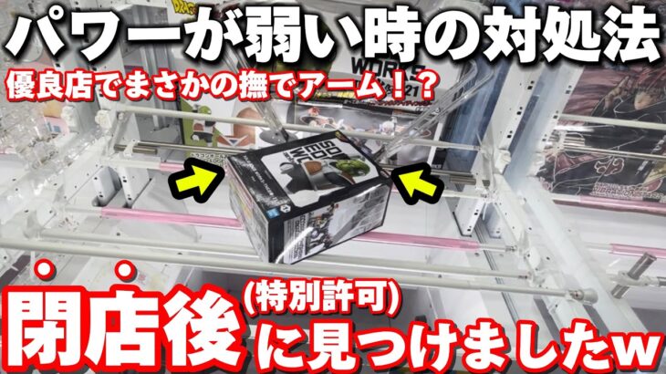 【クレーンゲーム】9割の人が知らない！橋渡しで動かなくなった時の対処法、閉店後に見つけましたw【UFOキャッチャー/ゲーセン/フィギュア/ドラゴンボール/ギニュー特戦隊/縦ハメ/横ハメ/コツ】