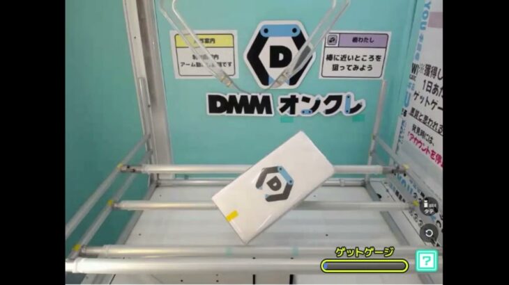 【DMMオンクレ】　４手でゲット　７月７日　練習台