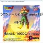 【DMMオンクレ】　4手でゲット　「【天津飯】ドラゴンボールZ G×materia TENSHINHAN」