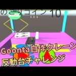 Unityクレーンゲーム橋渡し設定