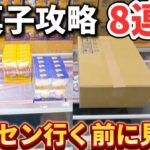 【 クレーンゲーム 】お菓子攻略！設定を読み解かないと沼です！【 ufoキャッチャー　ベネクス平塚店 】