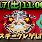 【クレーンゲームLIVE】バースデークレゲLIVE！ACE  GAME FIELDさんで皆さんと雑談しながら楽しみましょう！【橋渡し】