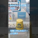 SEGAオンラインクレーンゲーム攻略してみた！[お菓子]#SEGAUFOキャッチャーオンライン#ショート