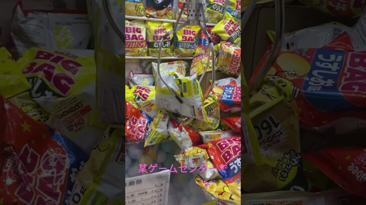 北海道 札幌市 厚別区 新札幌 ゲームセンター クレーンゲーム UFOキャッチャー お菓子 ポテトチップス 簡単