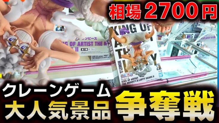 【クレーンゲーム】大人気景品の争奪戦が今始まる‼︎ 無くなる前にゲームセンターに急げっ‼︎ 【ゆうぷら郡山店】