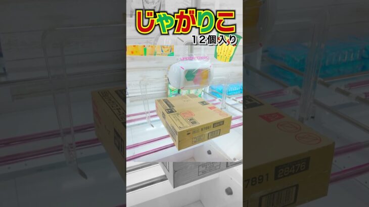 【クレーンゲーム】薄い箱はハメちゃえば簡単に取れる!! #クレーンゲーム #ゲームセンター #クレゲ #ユーフォーキャッチャー