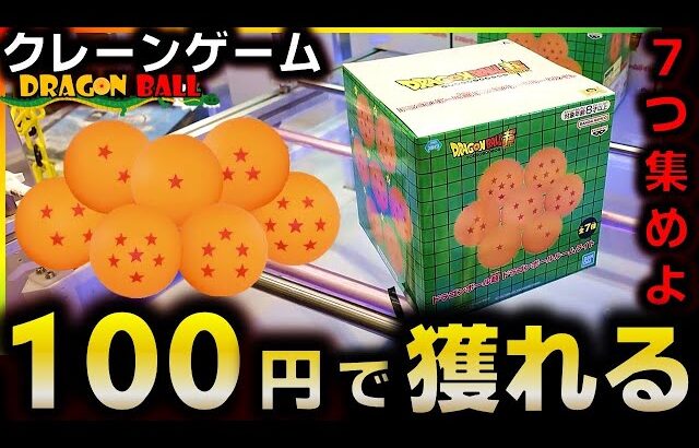 【クレーンゲーム】たった100円で簡単に景品を獲る方法がヤバすぎたwww【ゆうぷら郡山店】