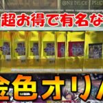 激アツ金色オリパが選べるクレーンゲームやってみた【相撲／151開封しまくり確率機／異空間】まとめ動画