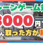 【クレーンゲーム】3000円橋渡しチャレンジ！で橋渡しの知識を覚えた後輩と先輩の熱き闘い　#橋渡し #クレーンゲーム  #フィギュア