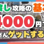 【クレーンゲーム】激闘‼︎基本技を覚えた成果が実るのか⁈4000円で橋渡しチャレンジ